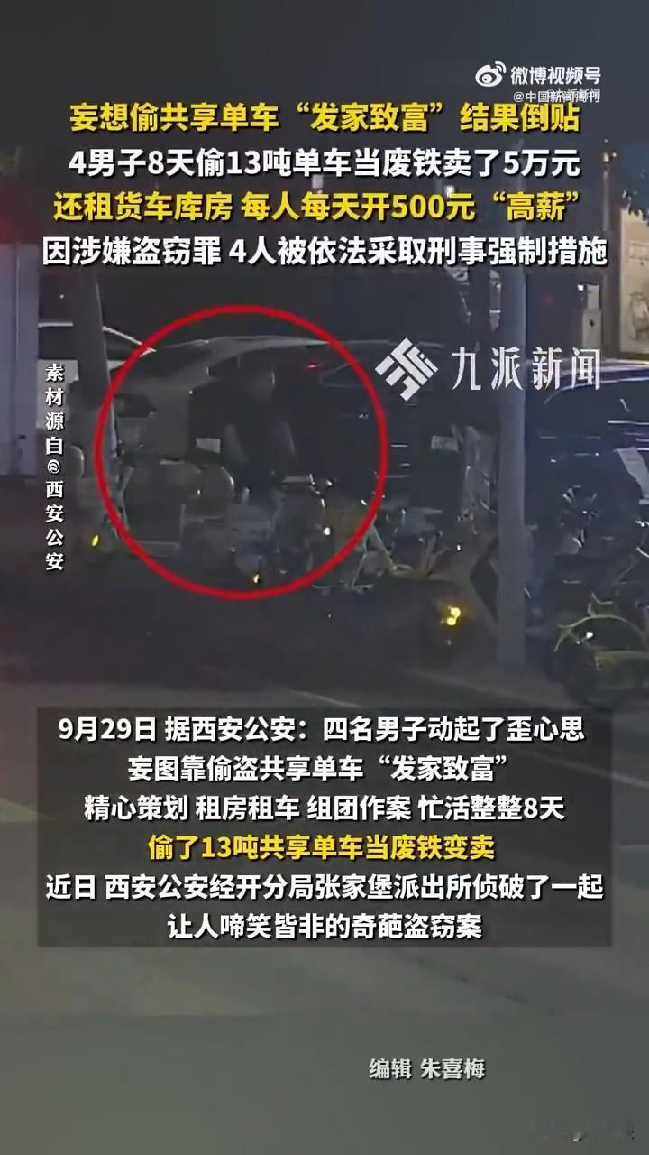 就这智商别琢磨买卖了，等出来后赶紧找个电子厂上班吧！

近日，陕西侦破了一起奇葩