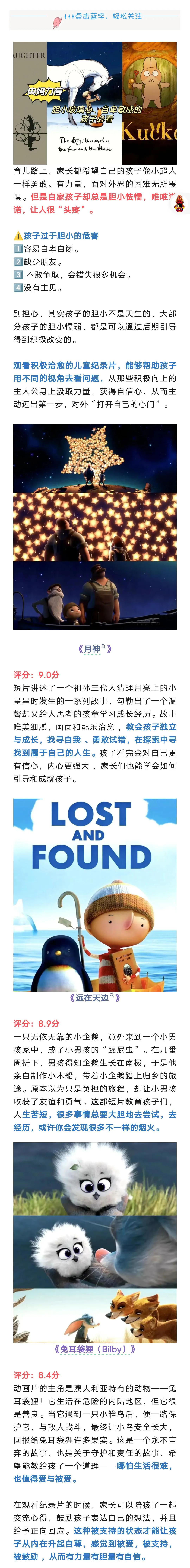 不想孩子胆小社恐，就给他看这3部纪录片！