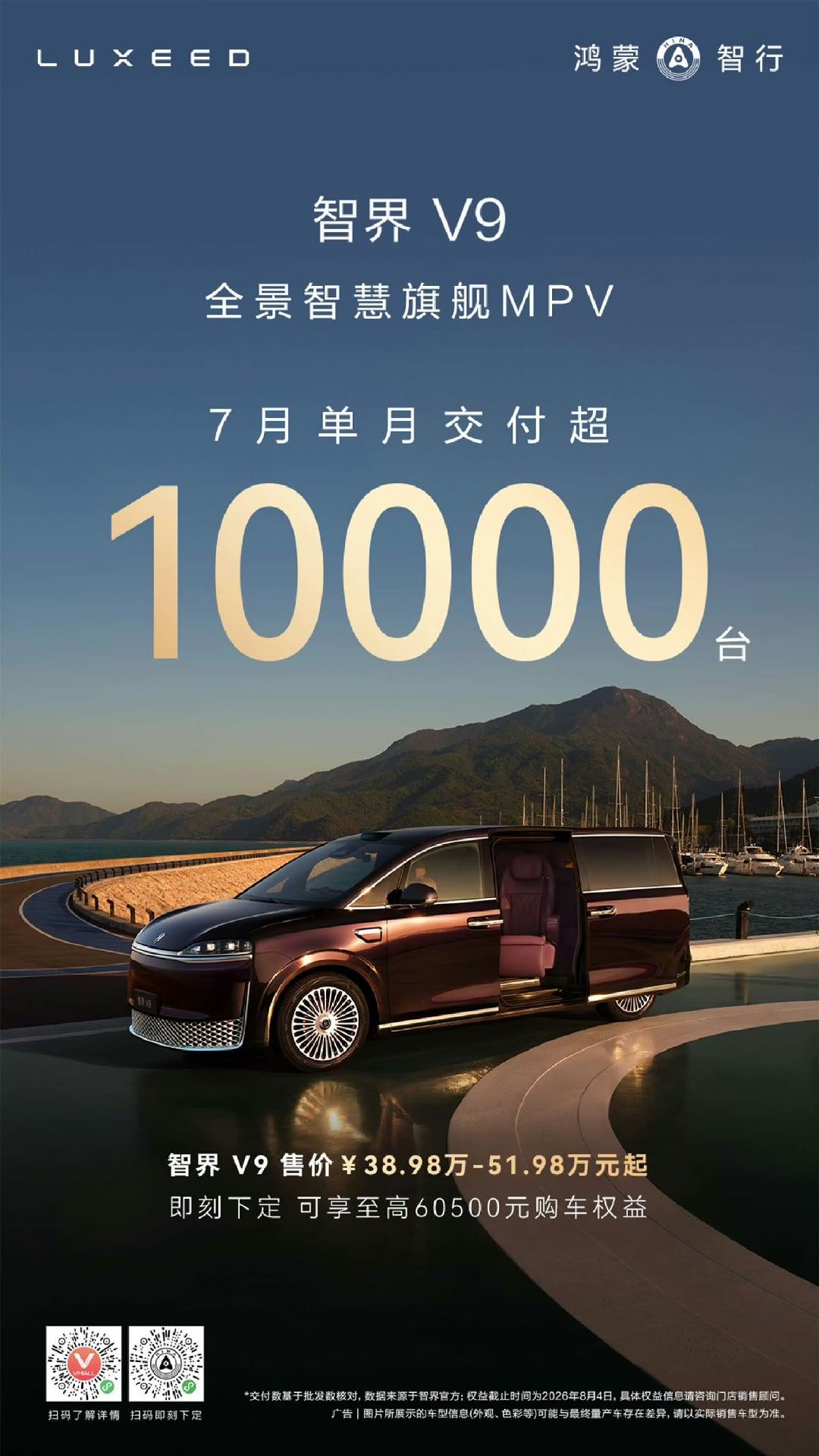 智界v9  本月交付破10000台，交付挺快的 