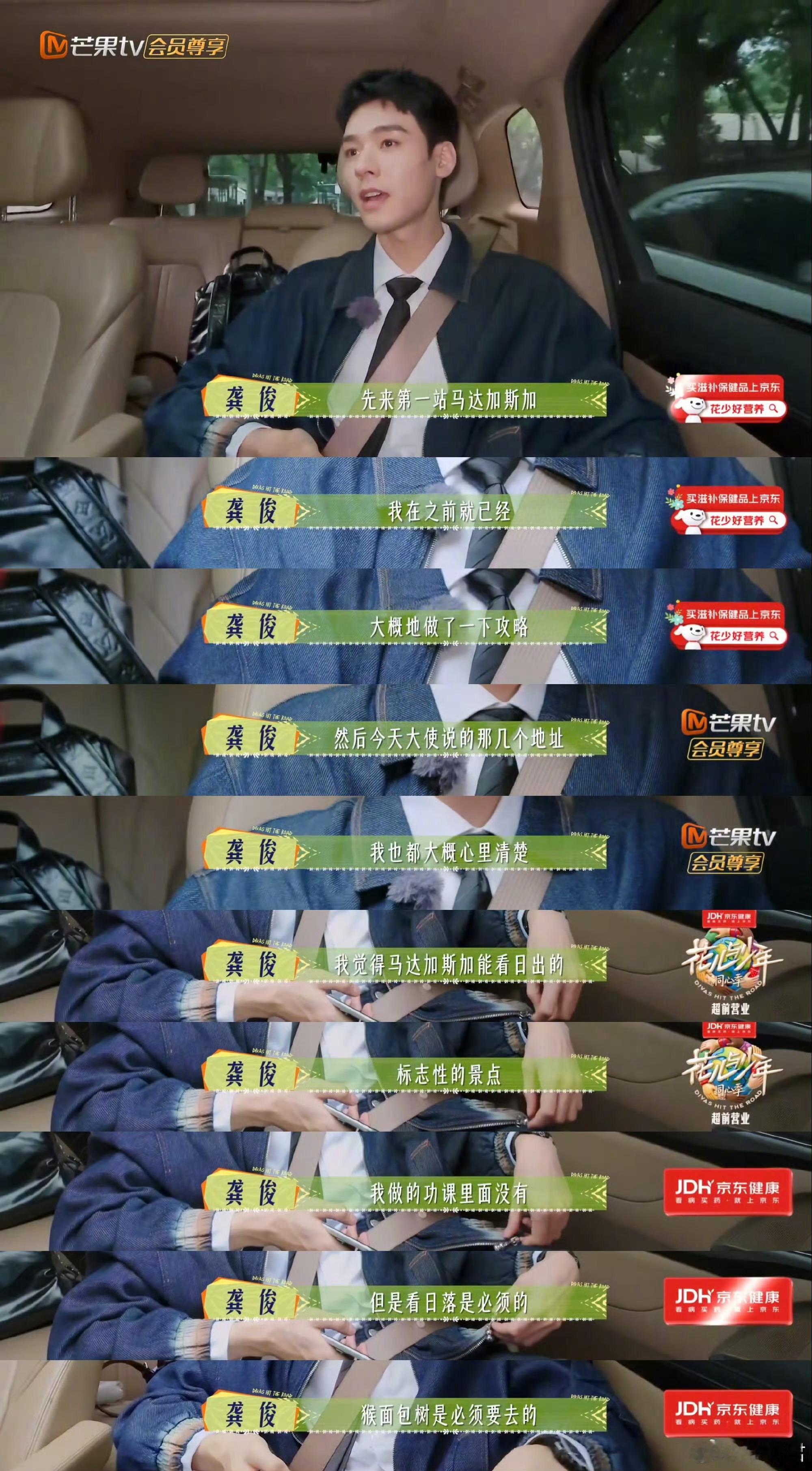 龚俊好靠谱的旅游搭子龚俊J人典范龚俊J人典范，靠谱，[送花花][送花花][送花花