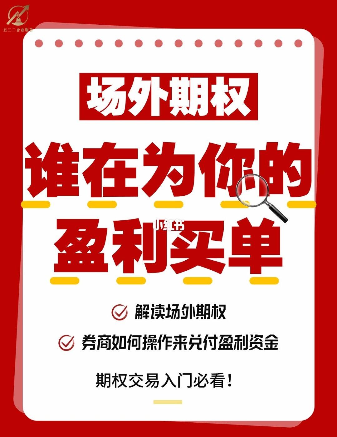 很多人好奇：场外期权赚的钱都是谁来买单？
🤔相信很多做场外期权的朋友一定都有过