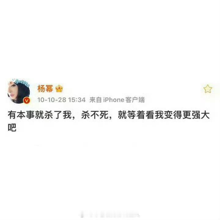 杨幂15年前的博文火了到现在依旧是女强人 ​​​