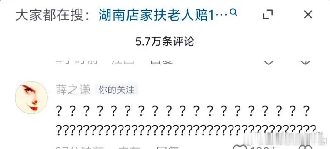 薛之谦连发62个问号为帮扶店主发声歌手薛之谦也在相关新闻下连发62个问号为帮扶店