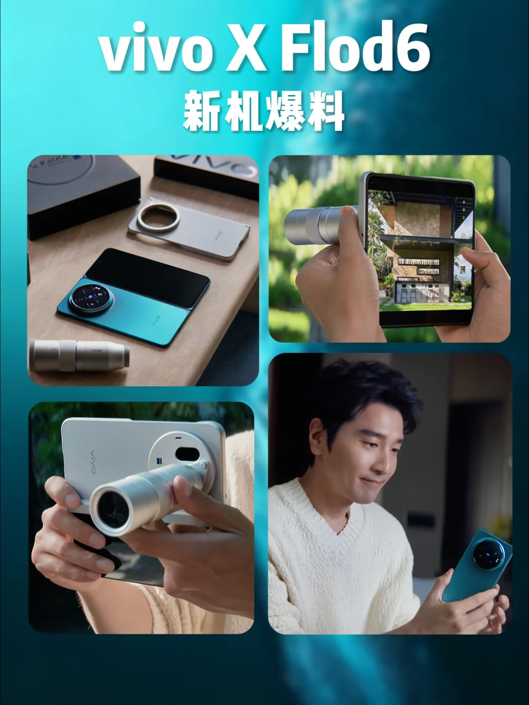 vivo X Fold6｜vivo全能折叠旗舰太炸了💥