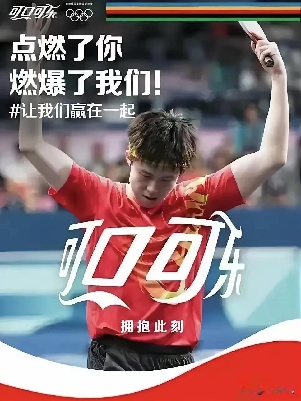 莎头组合以火红之姿震撼登场！

映入眼帘的皆是甜蜜的氛围，可口可乐的这一宣传创意