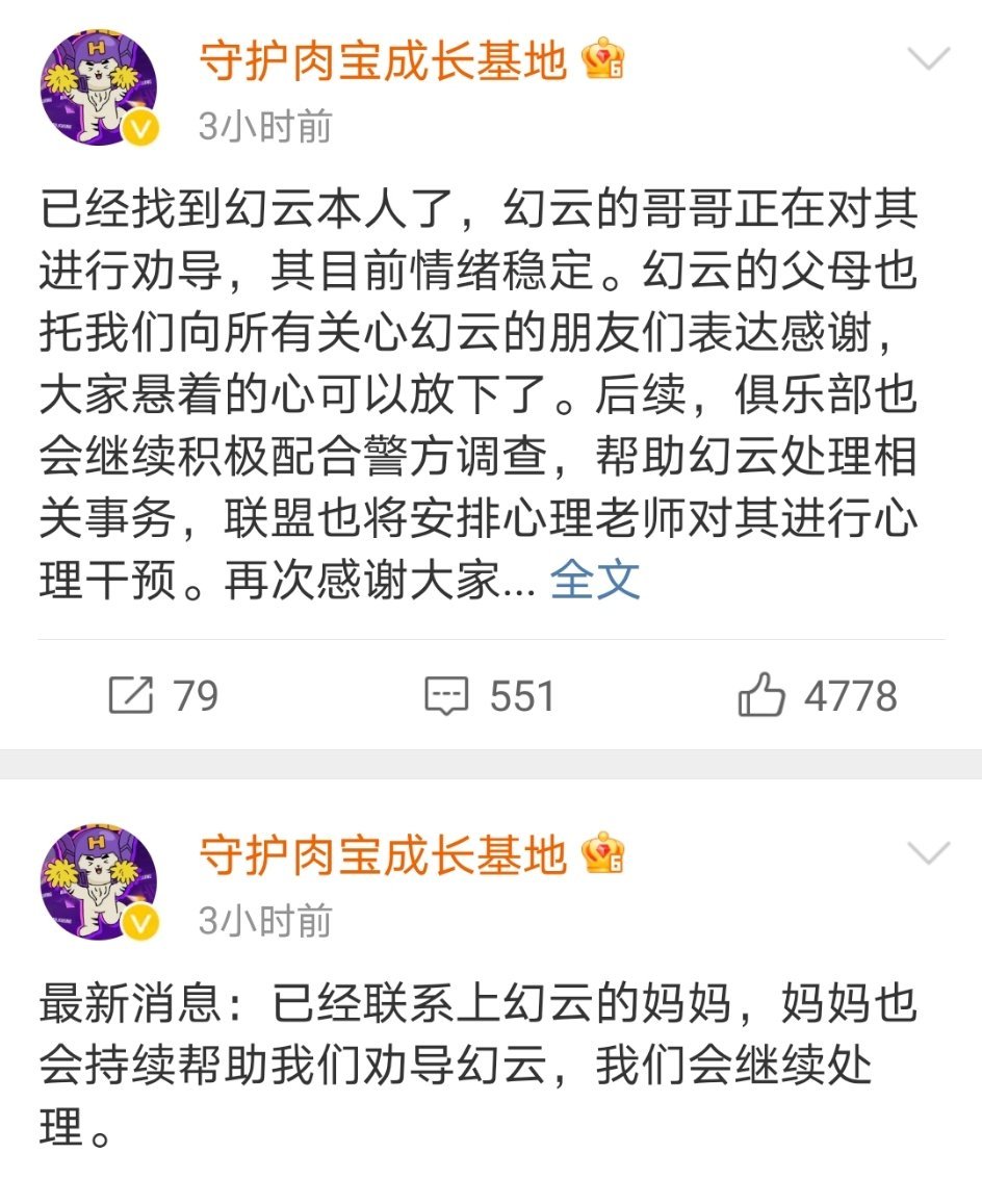 已经找到幻云本人了，幻云的哥哥正在对其进行劝导，其目前情绪稳定。[抱抱][抱抱]