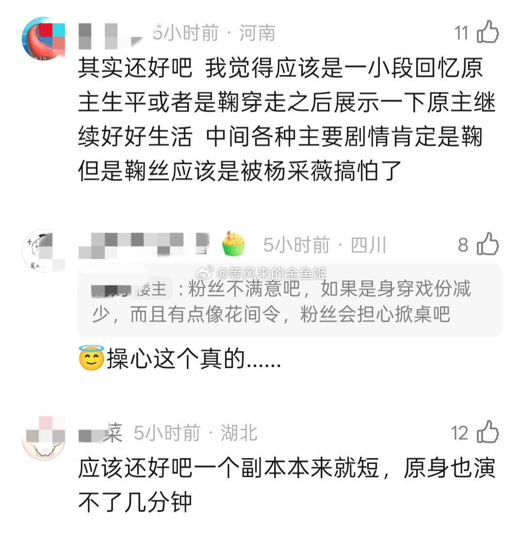 鞠婧祎后援会 暂停待播项目支持她粉丝应该怕像《花间令》一样再出个杨采薇吧？有网友