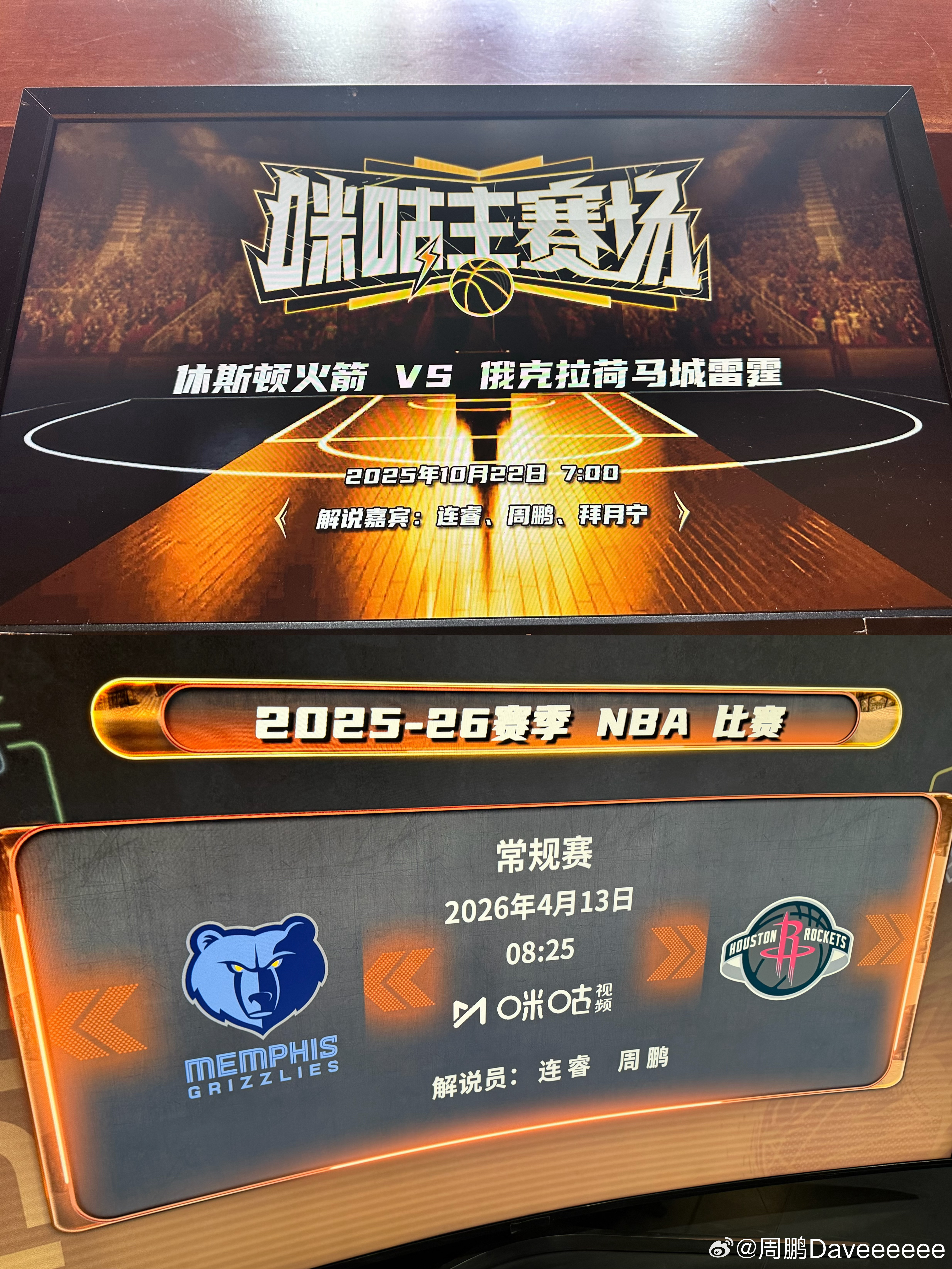 火箭先发：伊森小谢奥科吉泰特卡皇灰熊先发：吉布森吕佩尔白头奥卡尼马沙克又是一季常