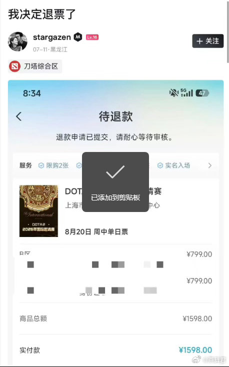 刷论坛看到一个水友退了TI开幕式的票dota2