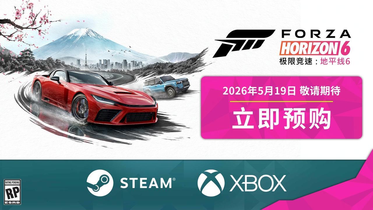 [小鼓掌]喜欢赛车游戏的车迷们欢呼吧！极限竞速Forza《地平线6》今日凌晨2点