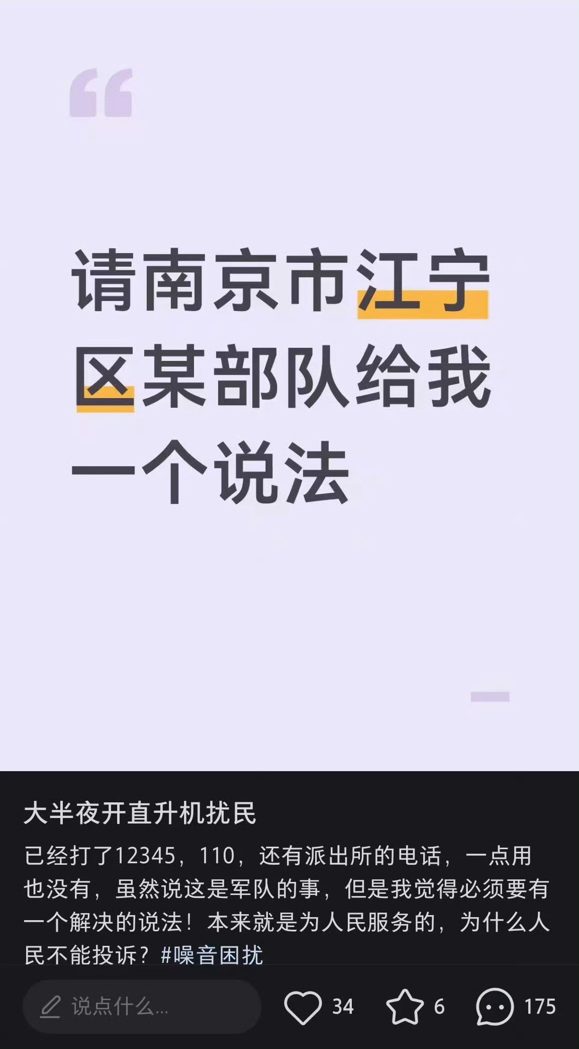 嫌解放军夜训的直升机吵！还“必须要有一个解决的说法”........ 