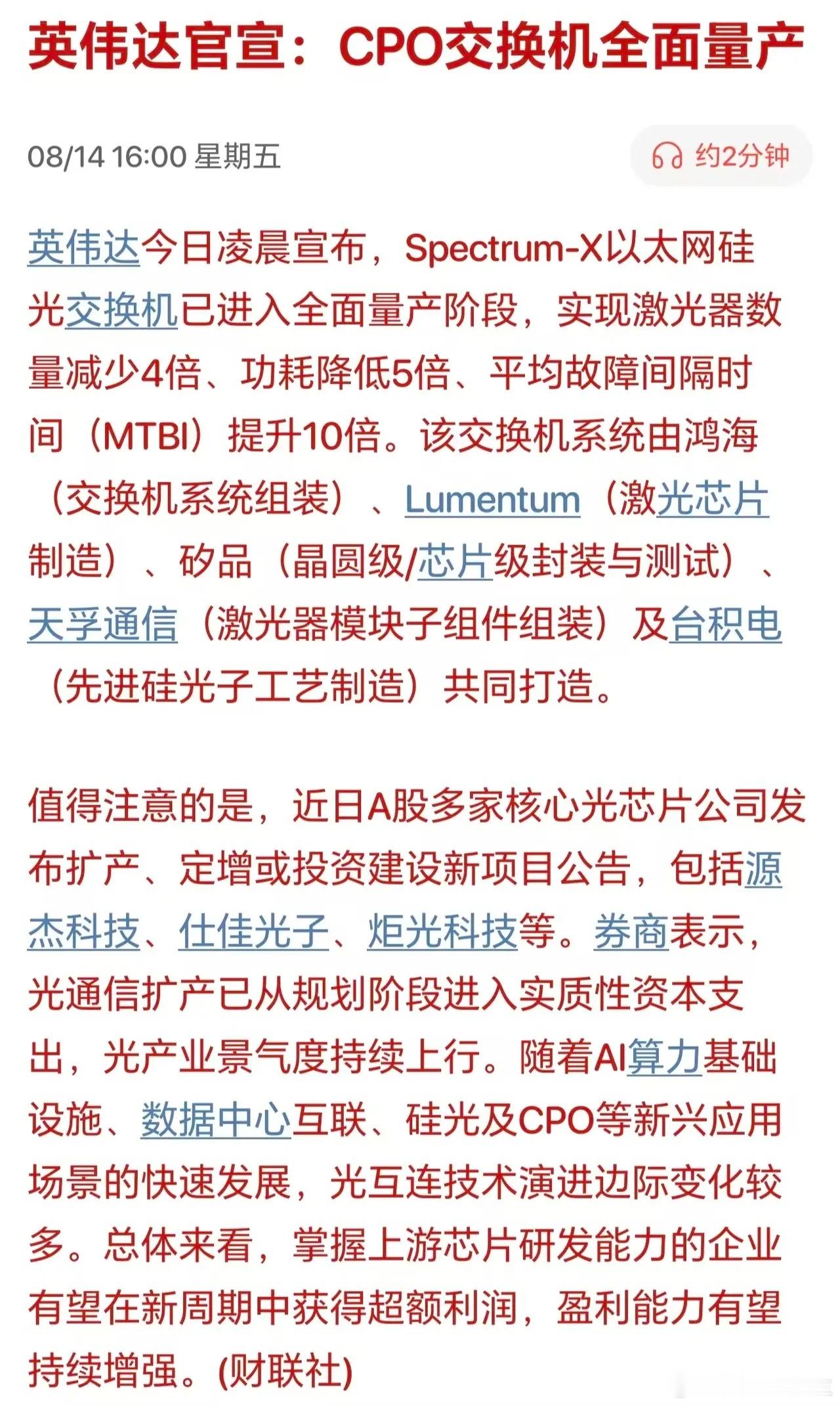 刚进入富联就迎来了利好，下周一能雄起吗？英伟达今日凌晨宣布，Spectrum-X
