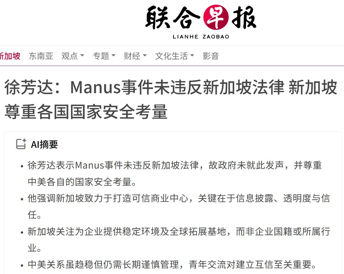 新加坡开始表态了。

据 7 月 6 日新加坡联合早报报道：“针对中国官方喊停 