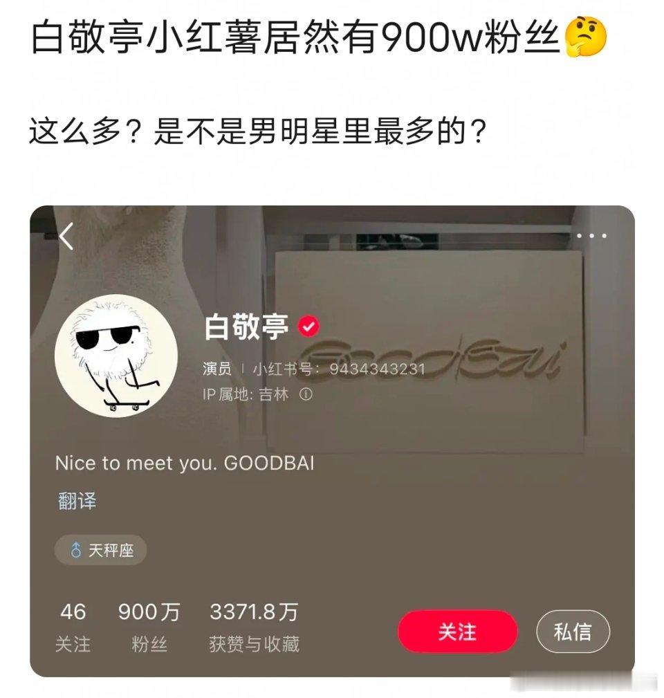 白敬亭就是国名度超高的啊~综艺、潮牌、电视剧就没有一个不🔥的！哪怕之前被恶搞的