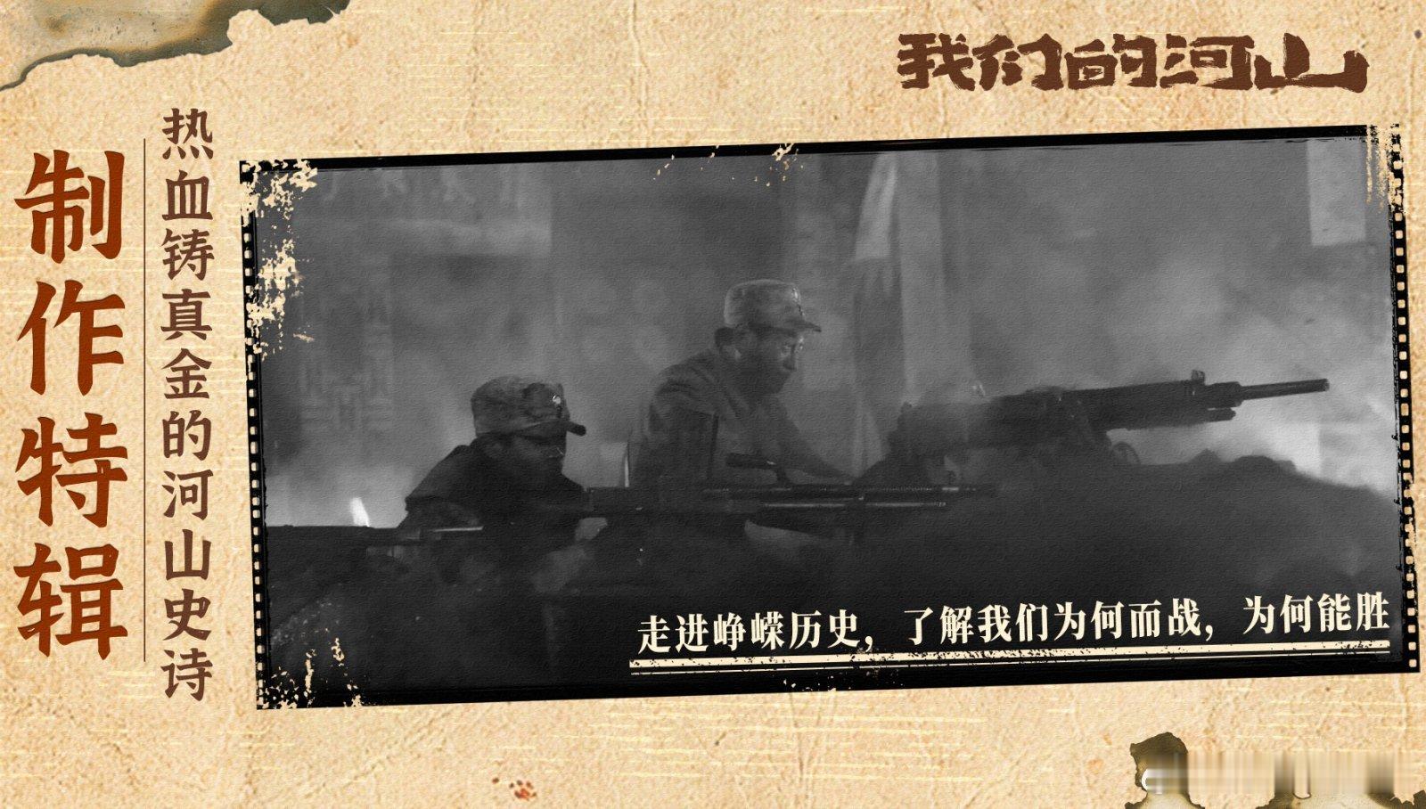 我们的河山拍出沂蒙儿女民族魂我们的河山 看《我们的河山》才懂什么是“热血护国”！