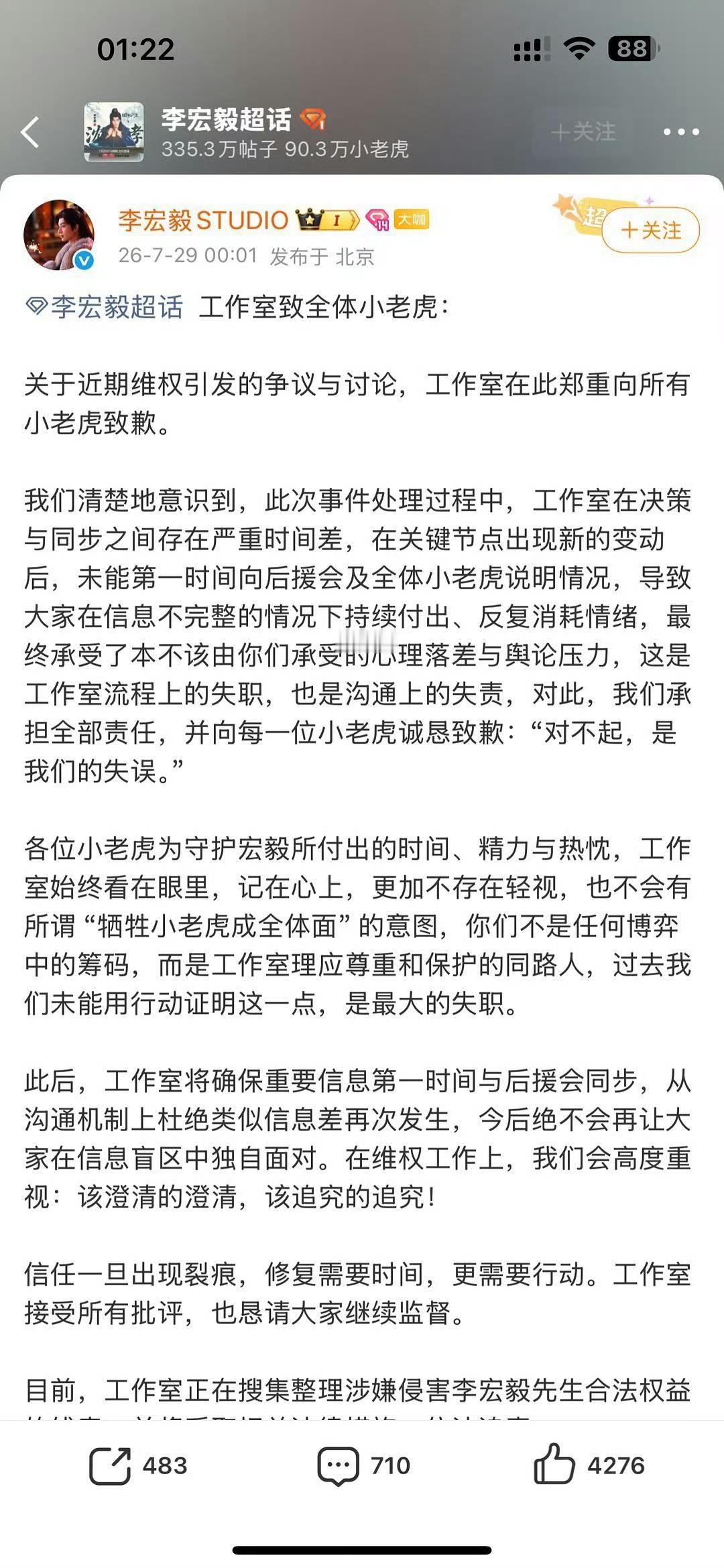 李宏毅工作室发文致歉李宏毅工作室承认失职李宏毅工作室发文道歉了李宏毅