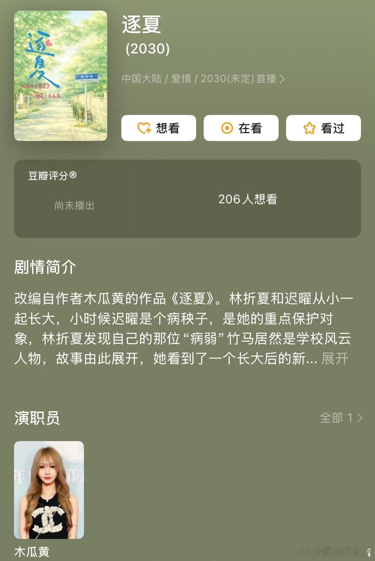 《逐夏》🍉张康乐、合诗雨，期待吗 