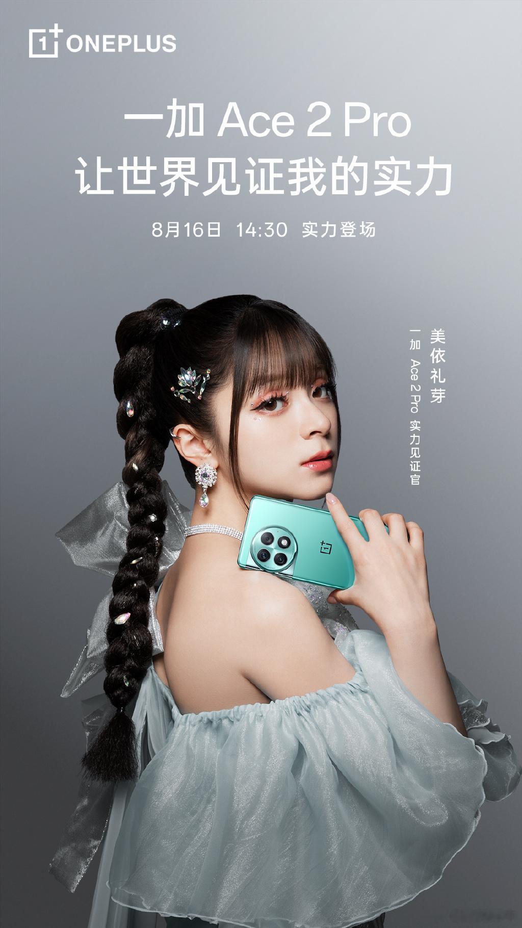 一加也太会玩了，原神联名+二次元当红明星代言！妥妥的双厨狂喜！小美当年凭借一首《