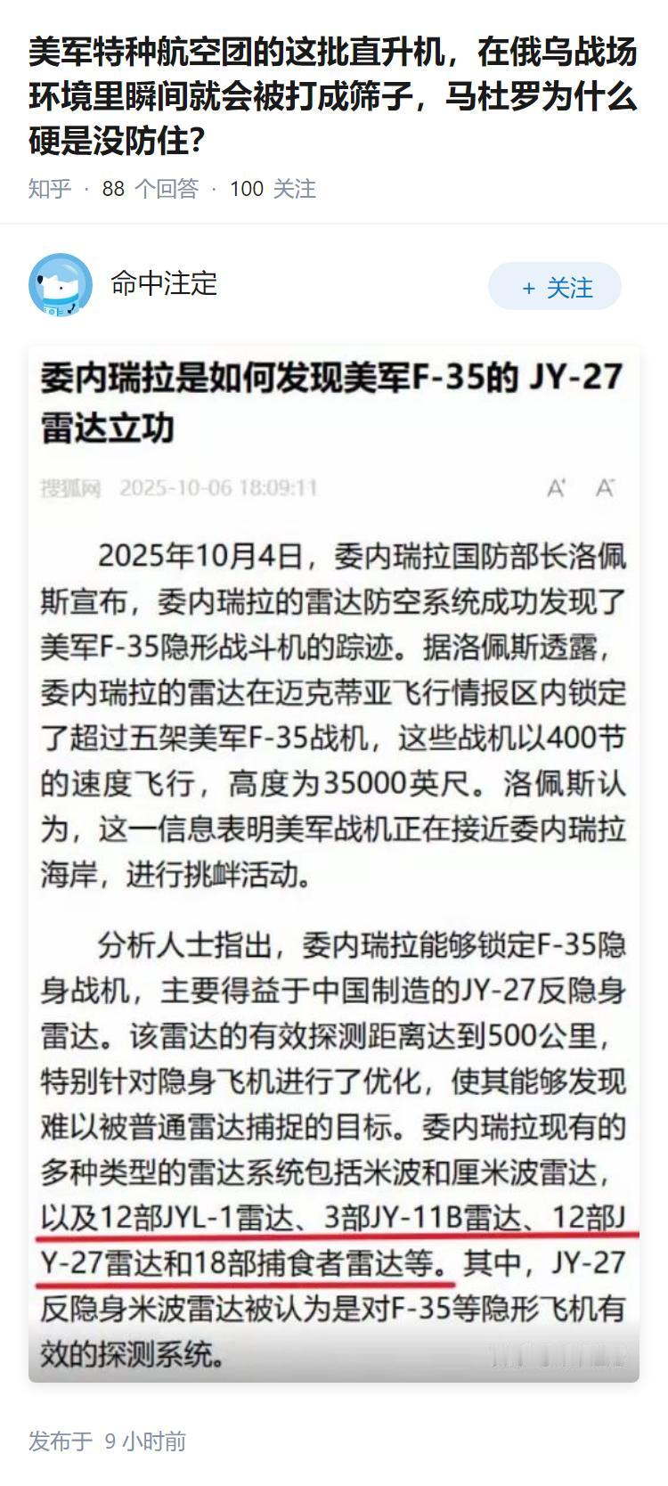 美军特种航空团的这批直升机，在俄乌战场环境里瞬间就会被打成筛子，马杜罗为什么硬是