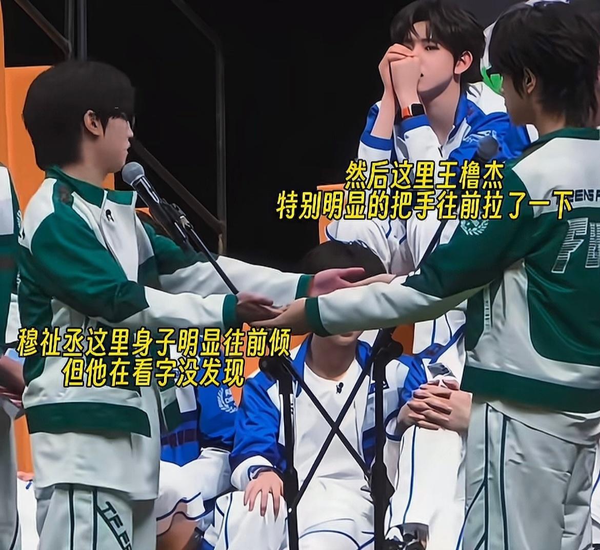 王橹杰把穆祉丞拉过来穆祉丞问王橹杰在哪朱志鑫疑似小腿受伤出血了王橹杰OS：近一点