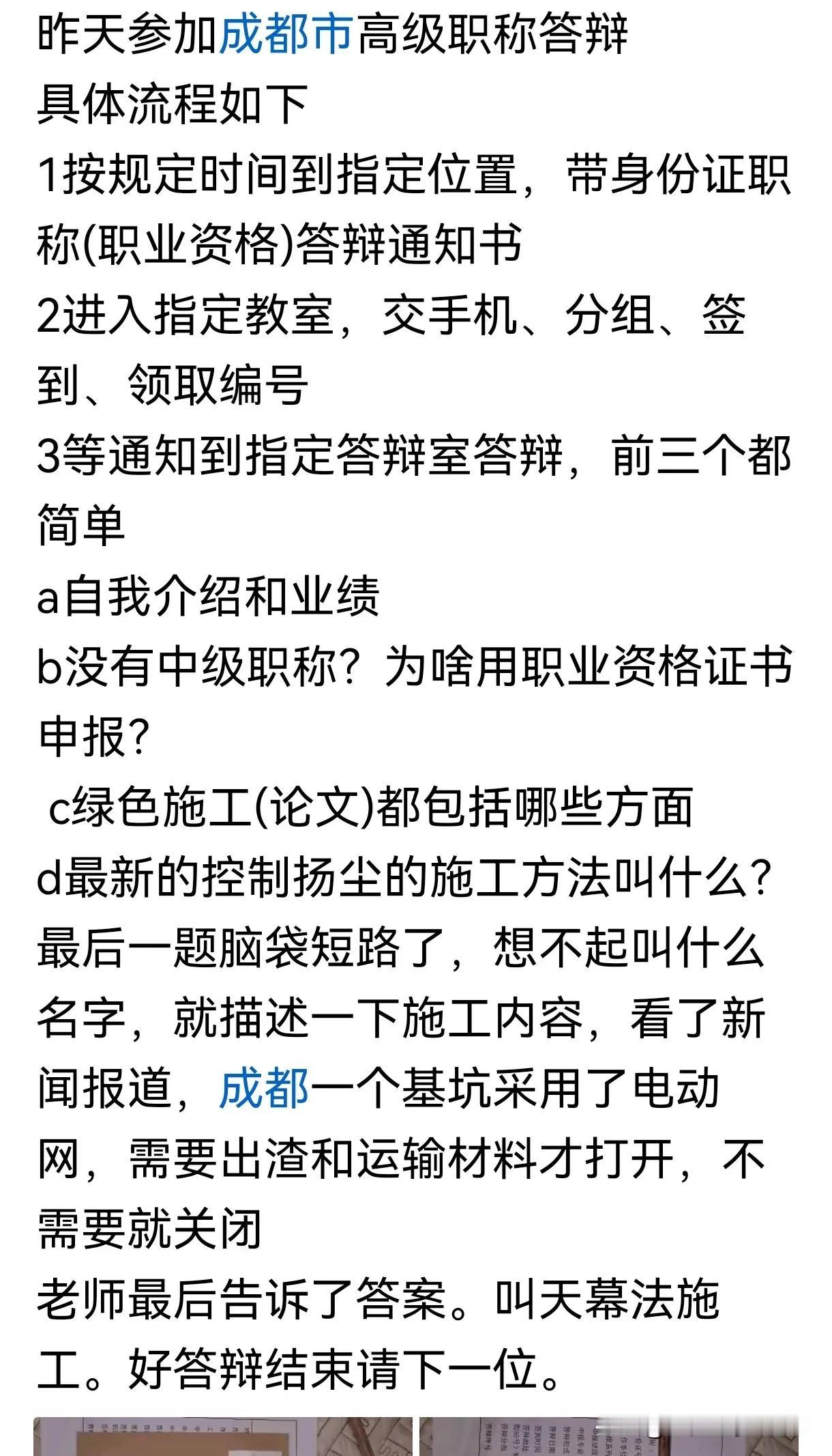 职称答辩流程和问题，其实看到这些我真的不想看，因为我们这里不答辩[捂脸]，但答辩