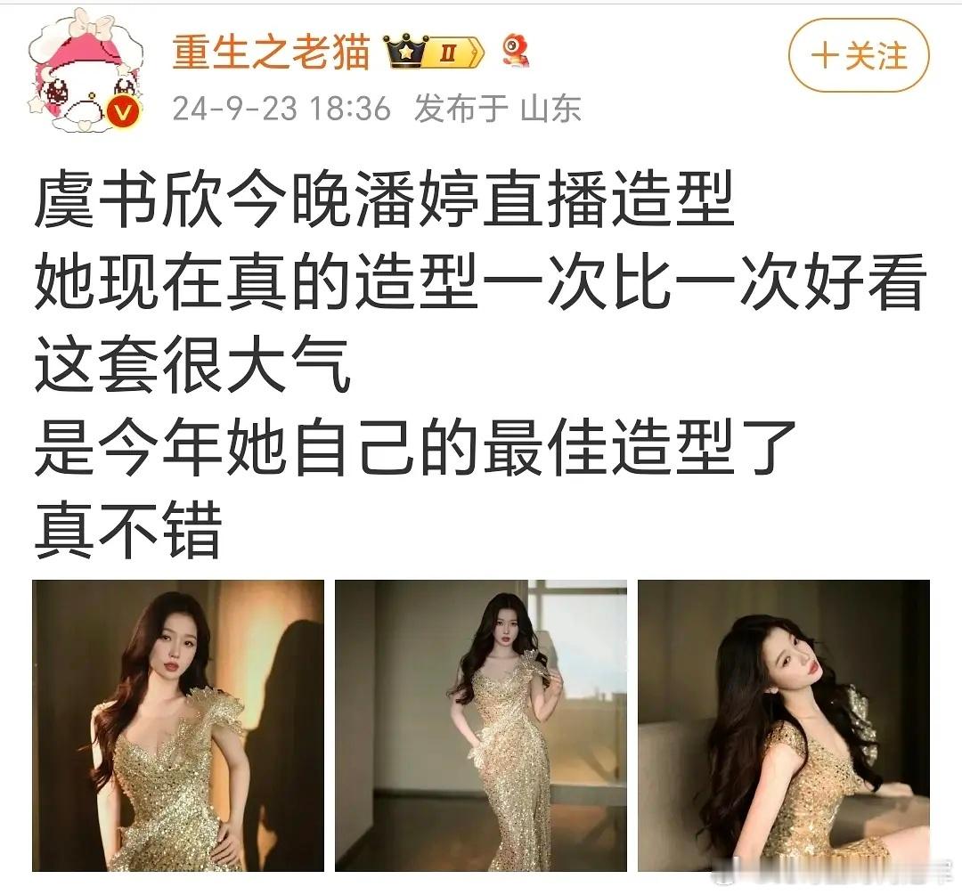虞书欣这次的状态还可以，和她其他的造型比确实有进步 ​​​