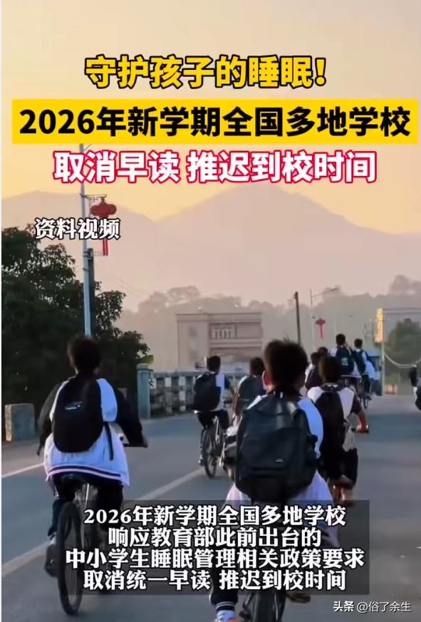 中小学取消早读推迟到校 睡眠管理政策如何落到实处

多地中小学响应教育部睡眠管理