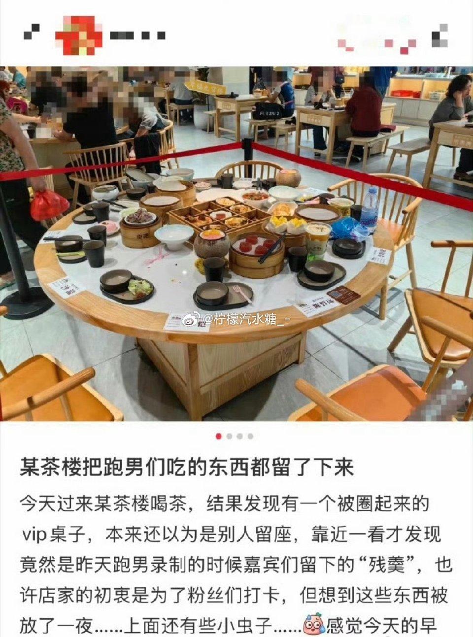 太离谱！奔跑吧节目组用餐后，店家竟保留艺人剩菜打卡，现已道歉整改
 
保留奔跑吧