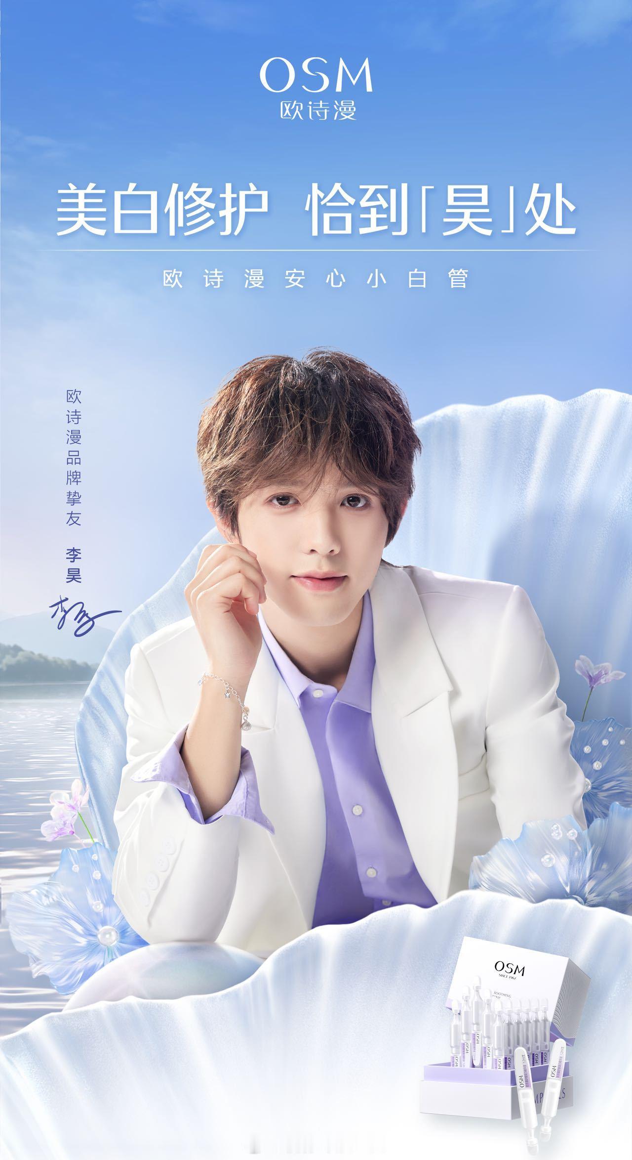 #欧诗漫品牌挚友李昊##欧诗漫品牌挚友何浩楠##养珠吧#老师，谁把我们家李昊和何