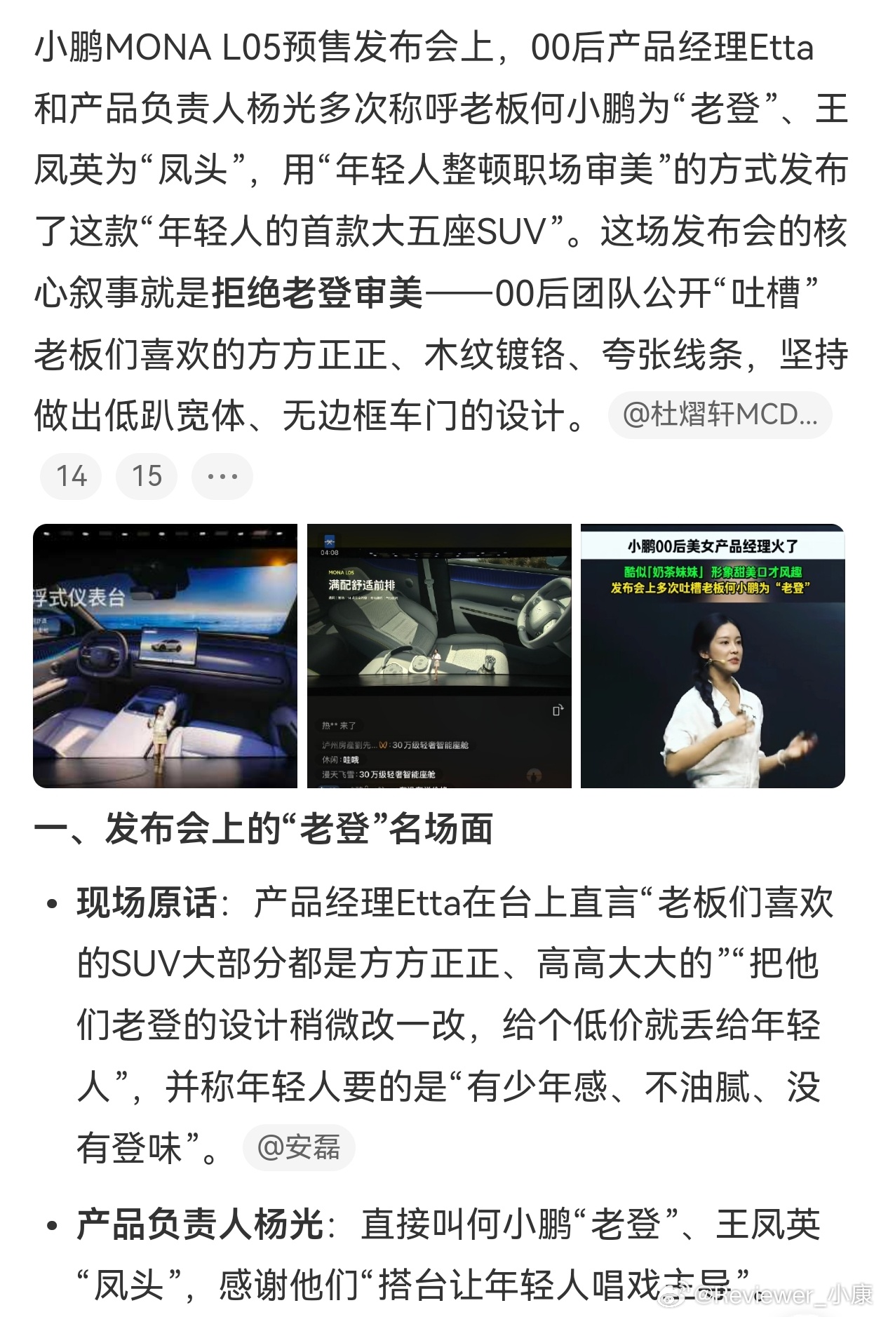 小鹏产品经理道歉，因为台上说了老登。1、视频太不正式了，收音效果太差，看上去不太