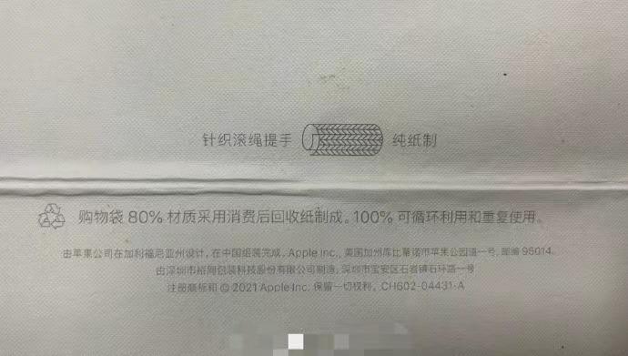 冷知识：苹果手提袋的挂绳不是布料，而是纯纸制成的针织滚绳提手，另外购物袋80%的