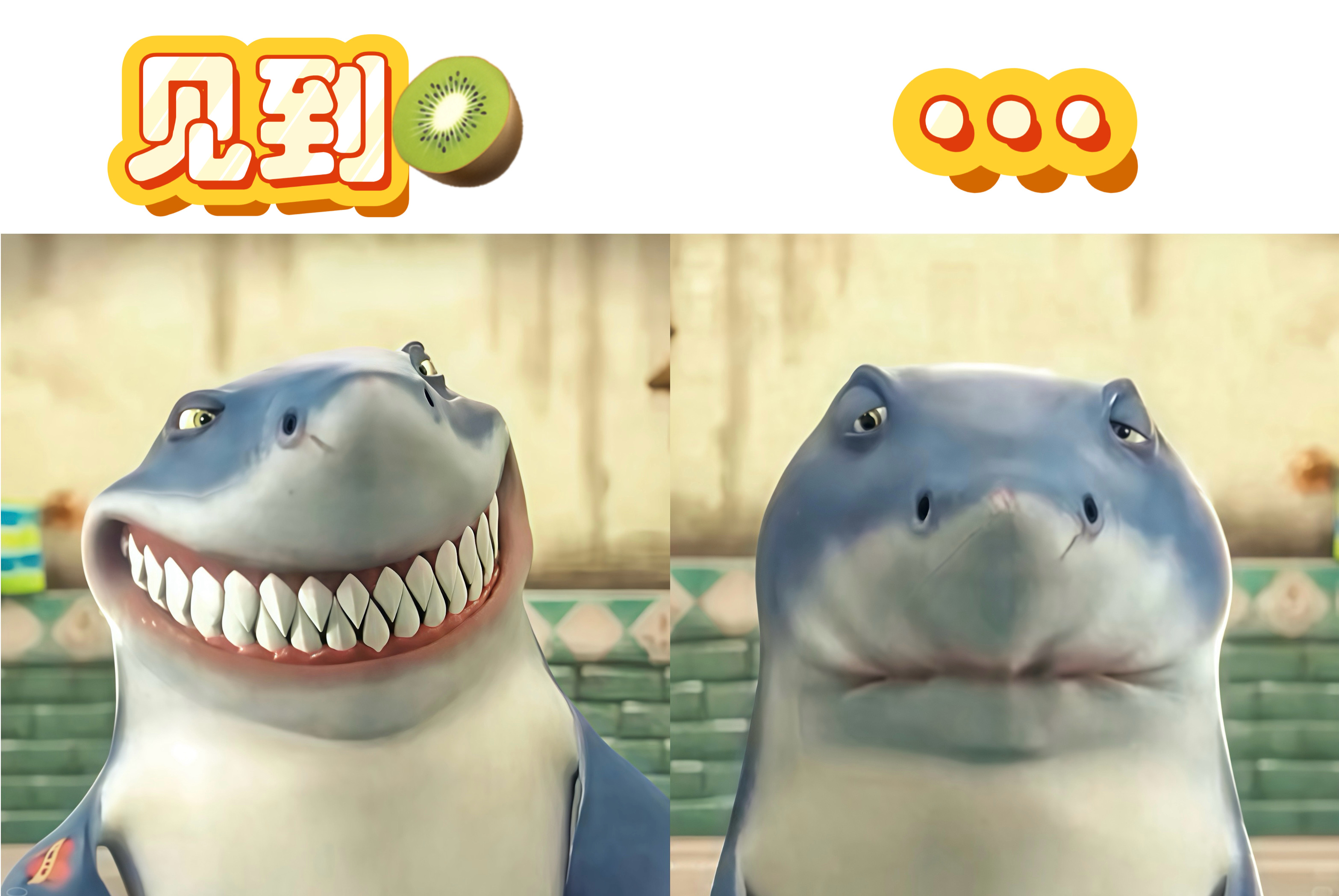 嘻嘻和不嘻嘻 