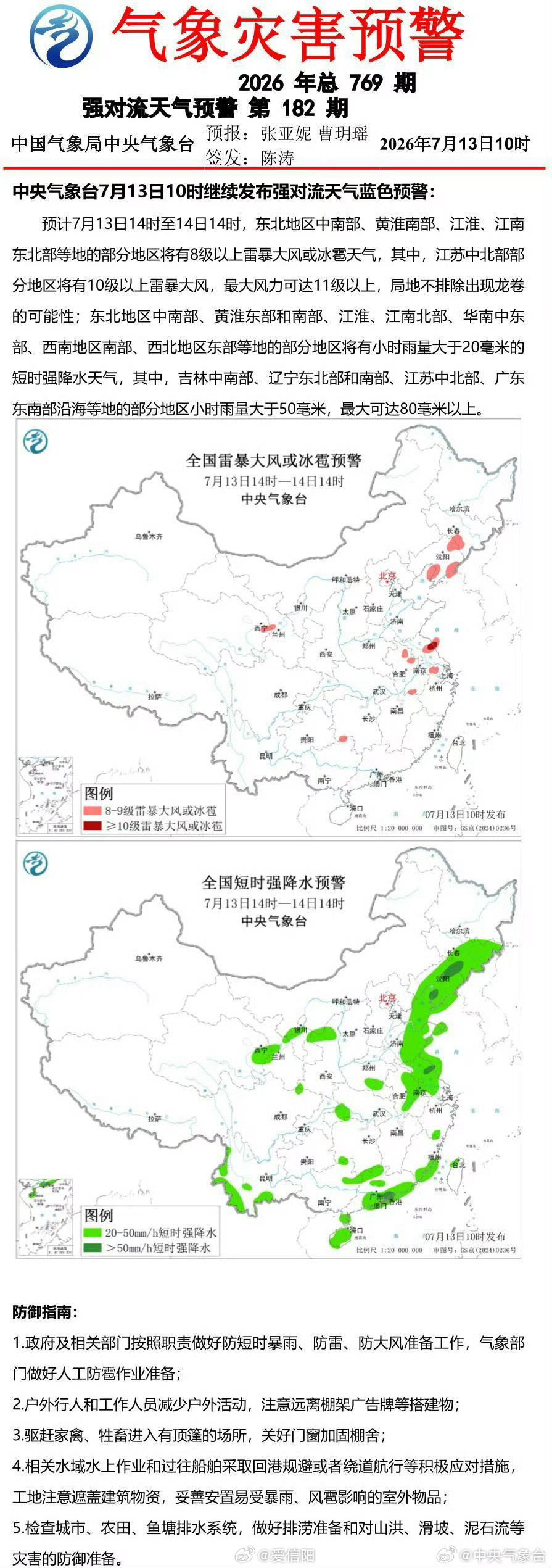 中央气象台7月13日10时继续发布强对流天气蓝色预警 网页链接 （）信阳生活 信