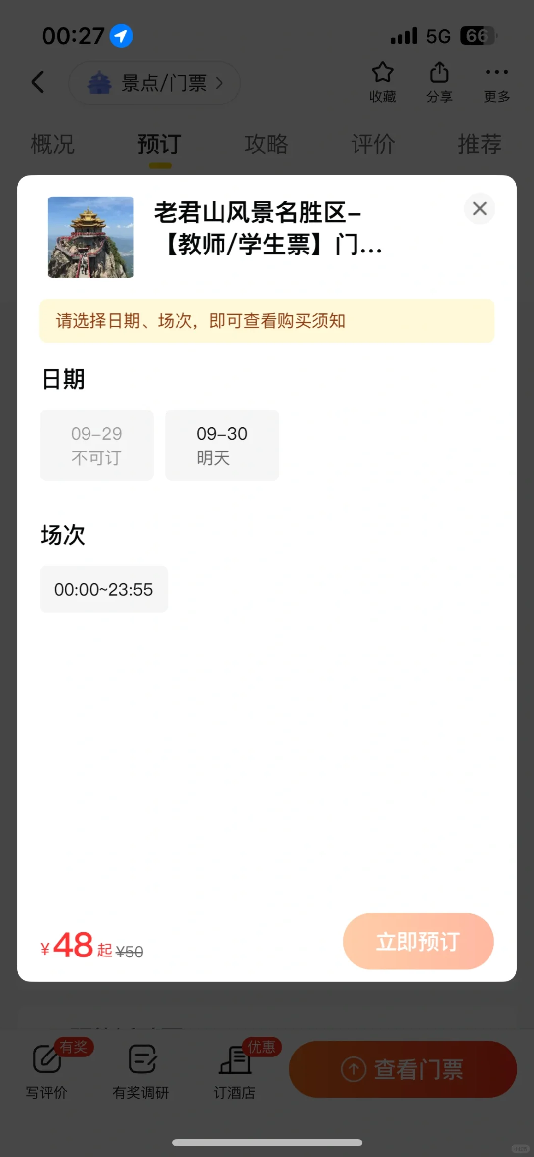 想夜爬老君山，没有门票咋办？学生看过来！