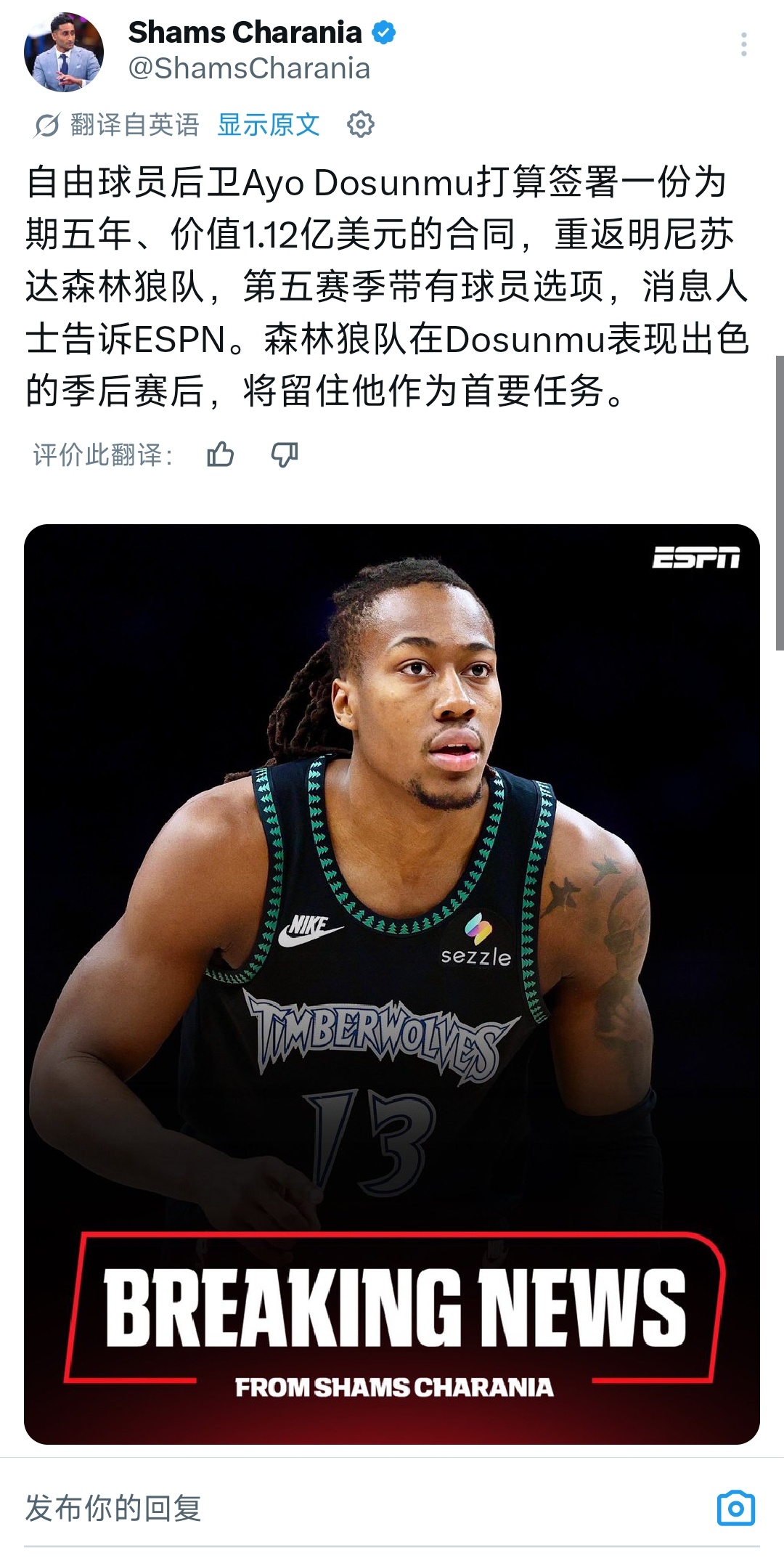多孙姆5年1.12亿续约森林狼！第5年是球员选项！ 