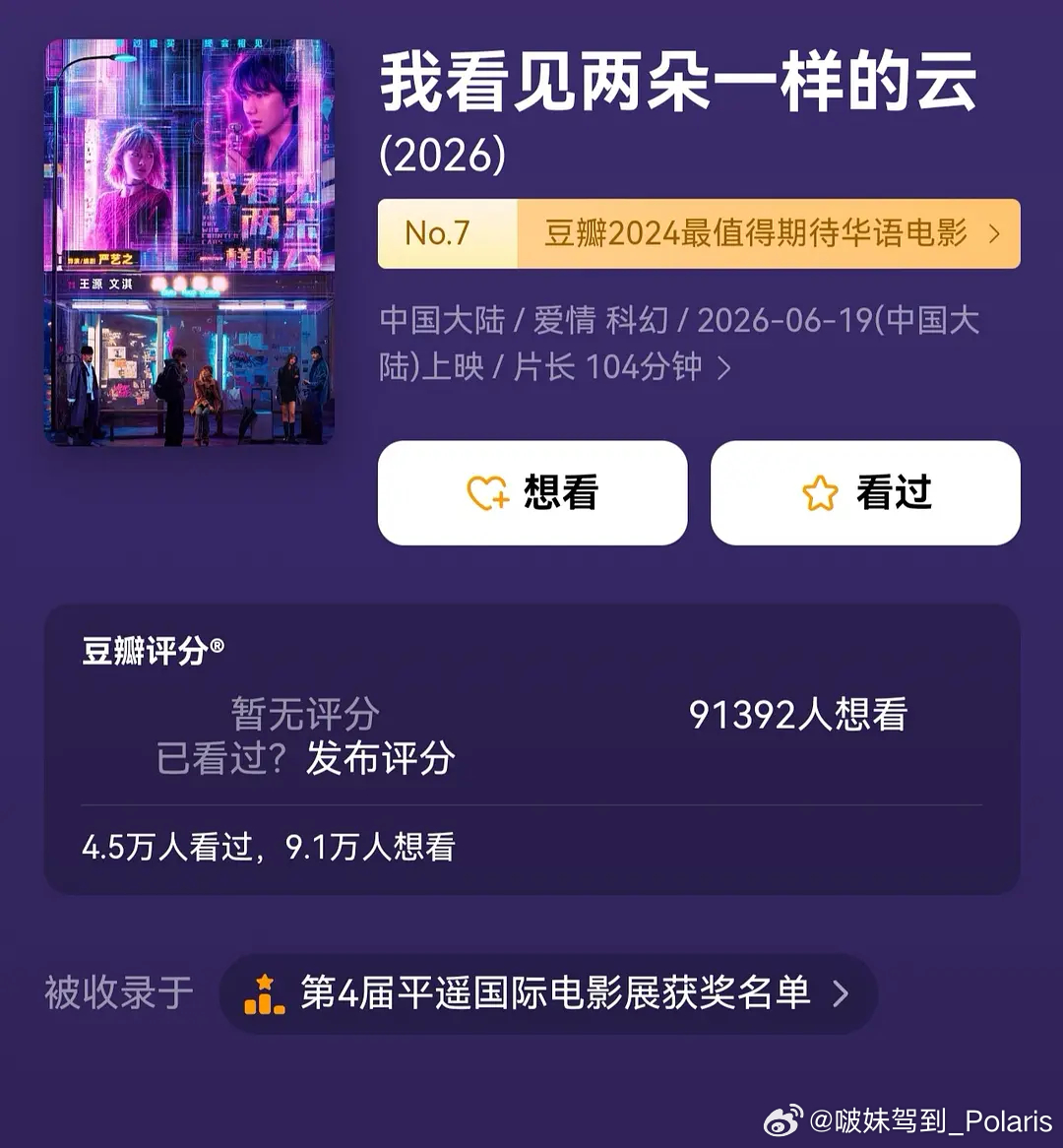 王源文淇端午档科幻大电影我看见两朵一样的云，🩸扑了竟然无人嘲电影6300W就这