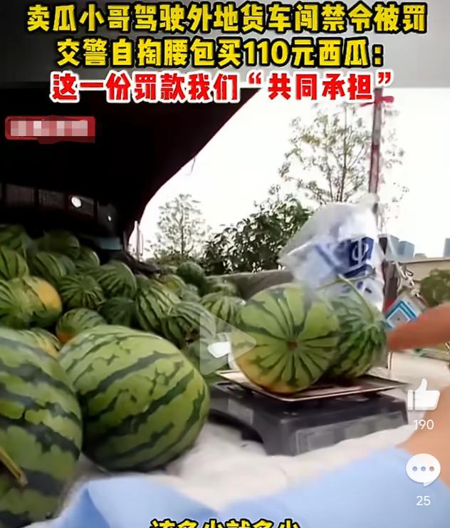 河南一瓜农开一天一夜货车到上海普陀卖瓜，路不熟闯了外地车禁行区，交警按规矩罚20