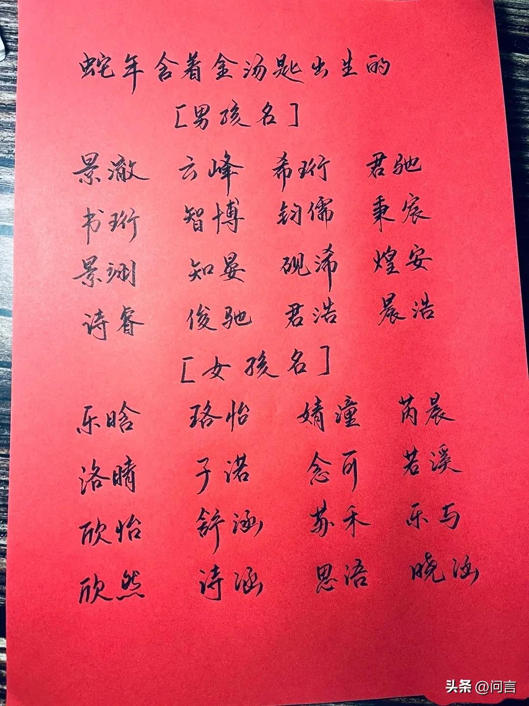 蛇年含着金汤匙出生的男孩名女孩名
男孩名
 
1. 瑞琛：“瑞”象征吉祥好预兆，