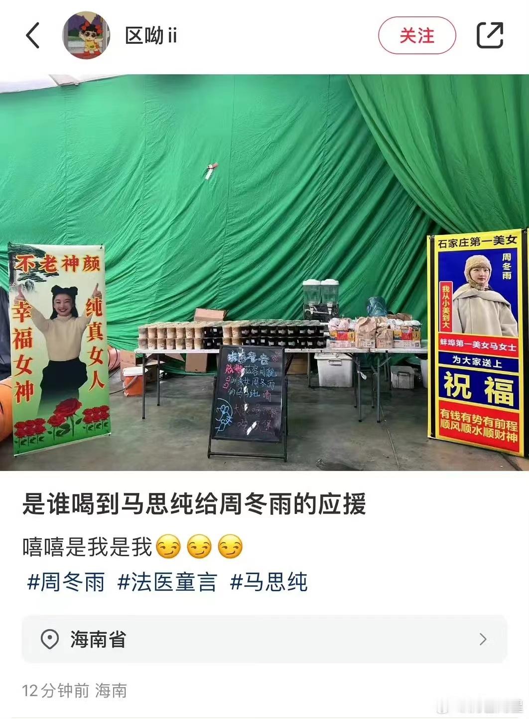 #马思纯给周冬雨的整活应援##马思纯给周冬雨的应援#马思纯给周冬雨的应援，不错不