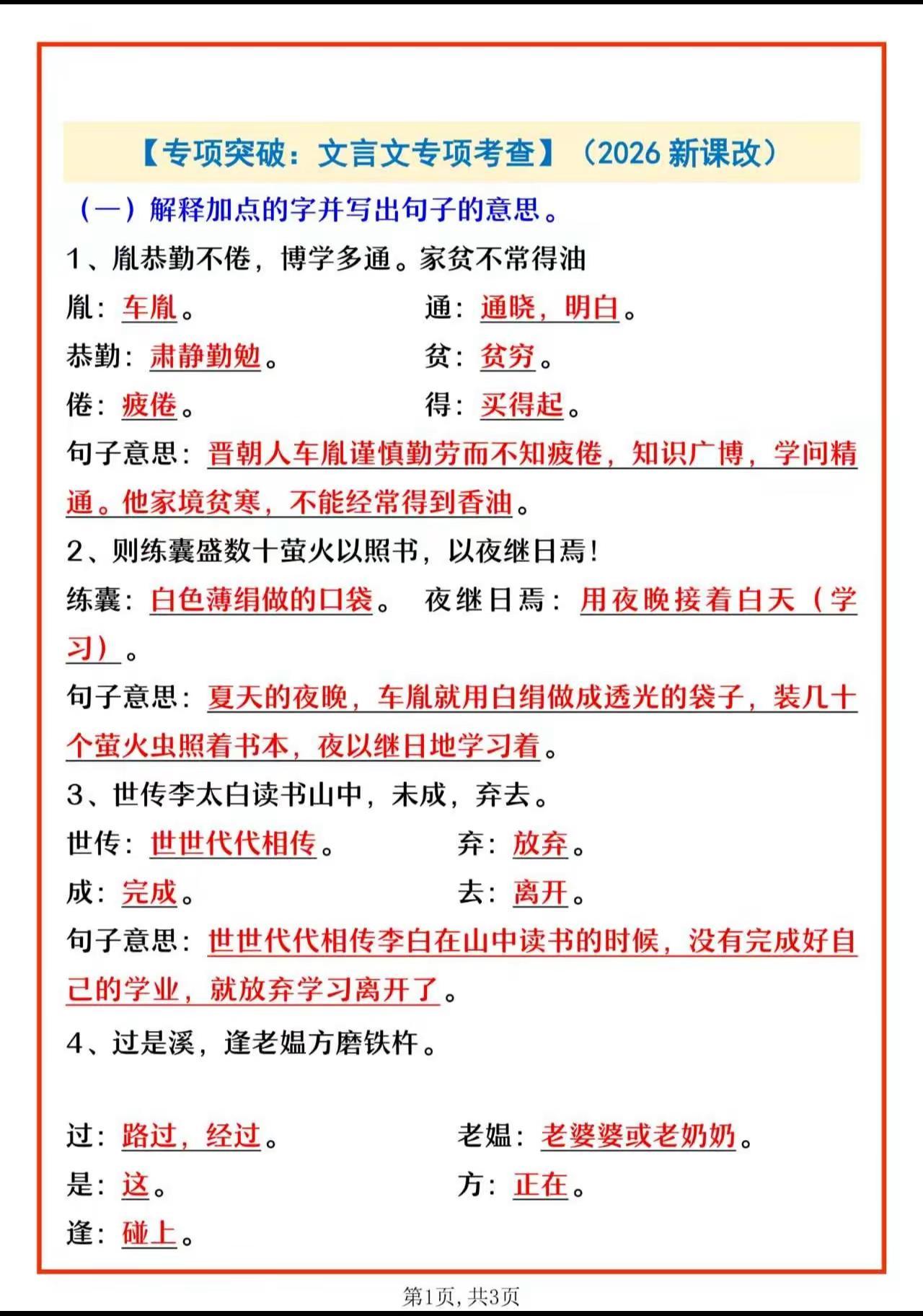 四年级下语文文言文专项考查。每天跟我涨知识 每天学习一点点 家长必读知识分享 陪