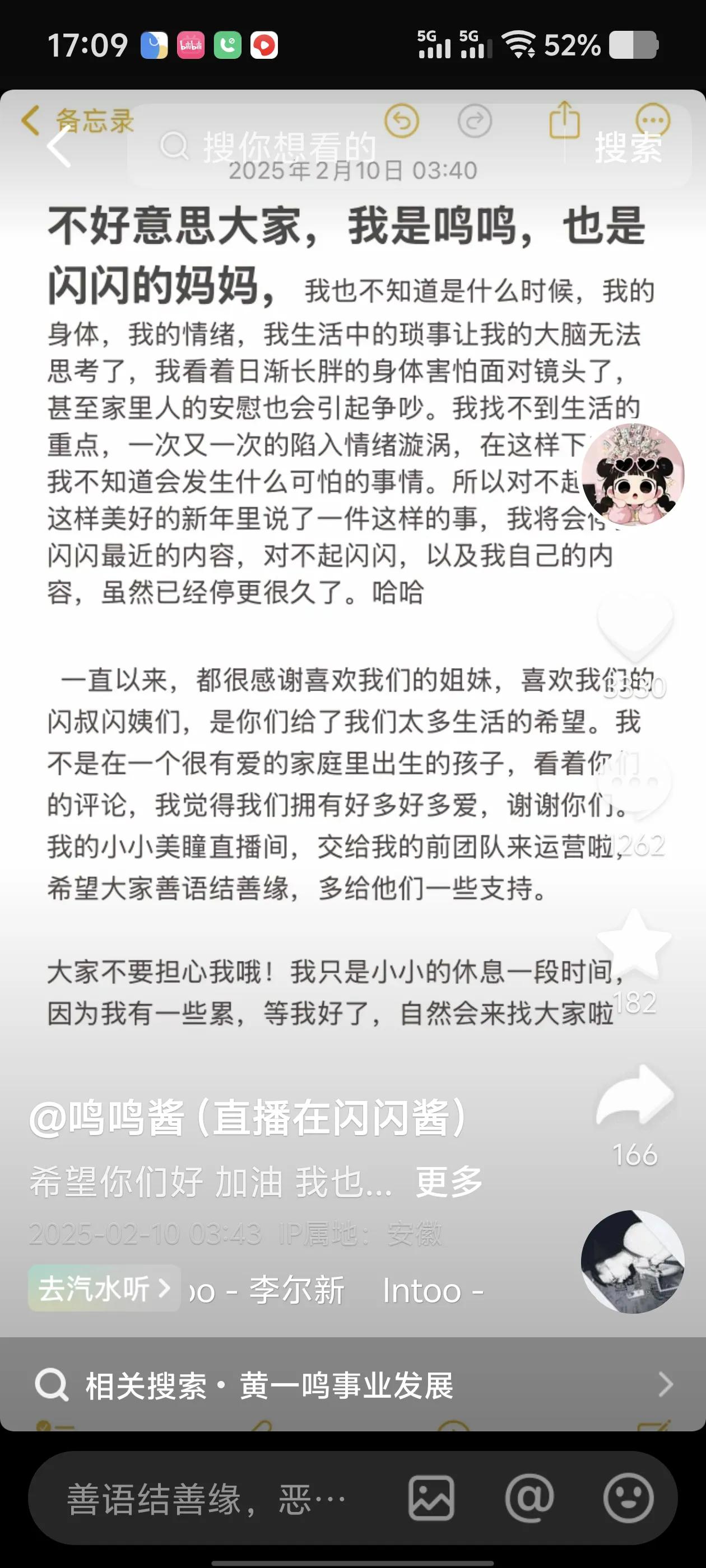 闪闪妈妈黄一鸣2月10日发视频暂时停更。今天有消息来源是和前MCN的解约官司2月