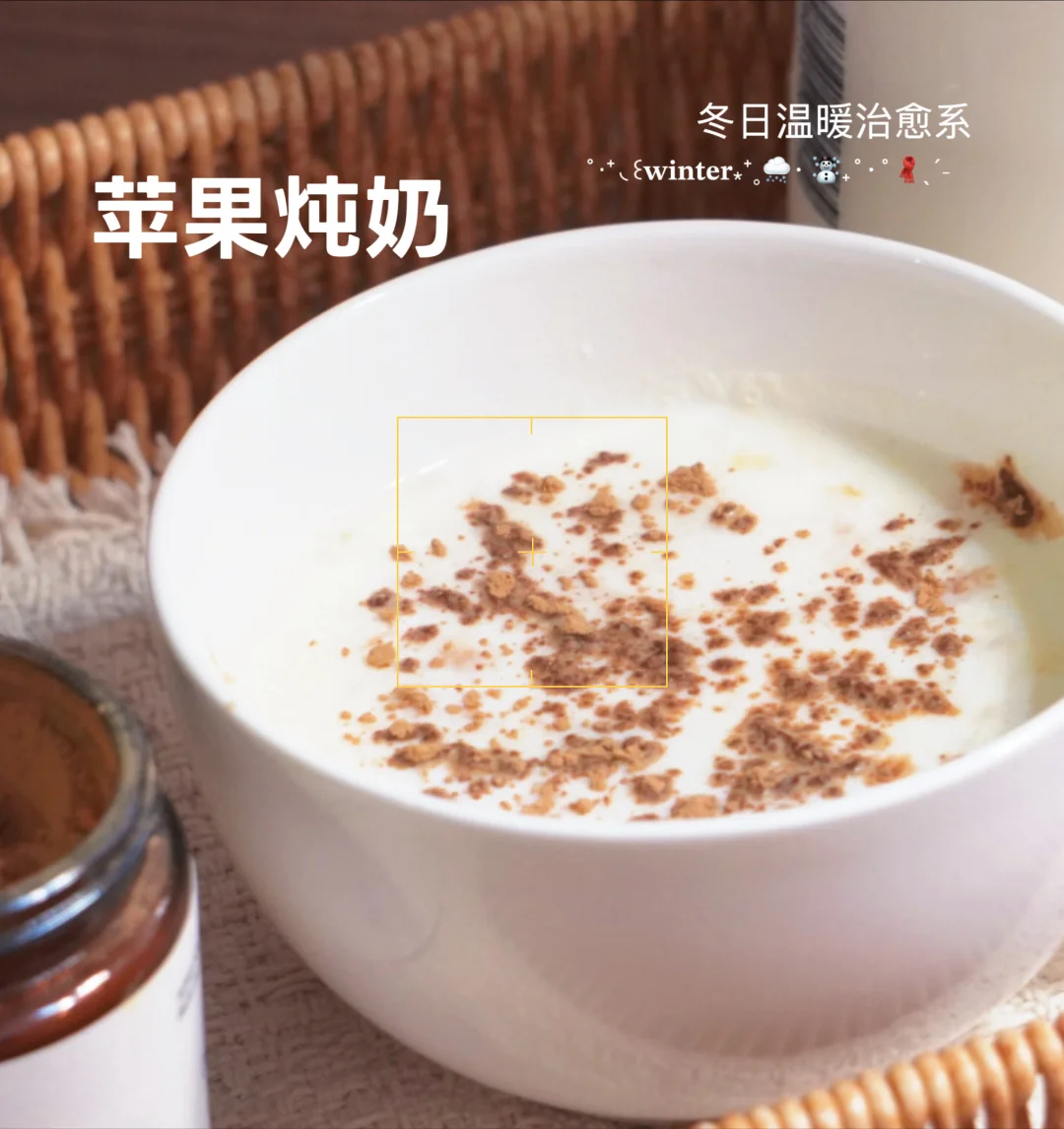 复刻冬日治愈系热饮🍎苹果炖奶🥛
