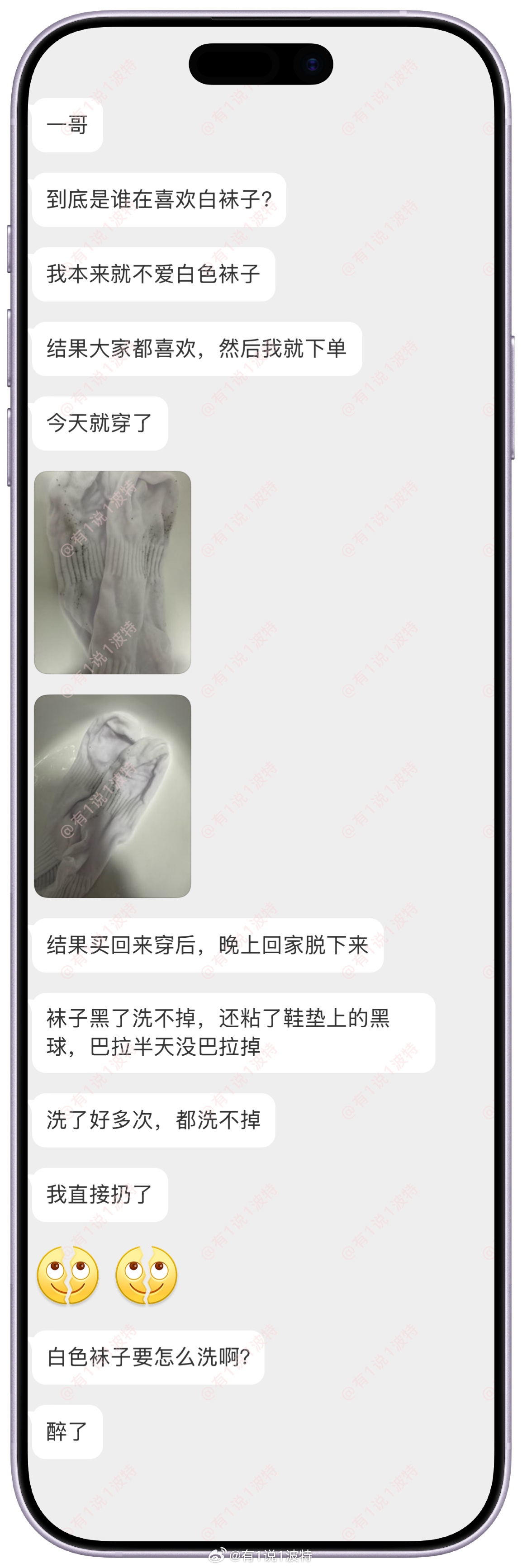 情感树洞 白色袜子？？？ 