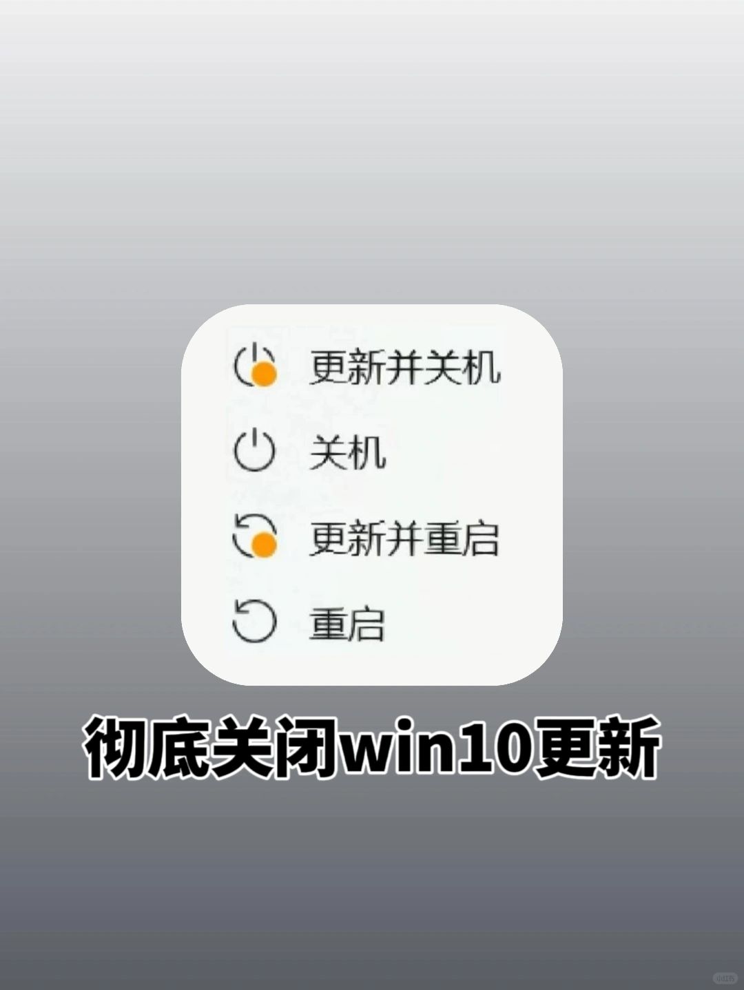 终于彻底关闭windows系统自动更新了❗️