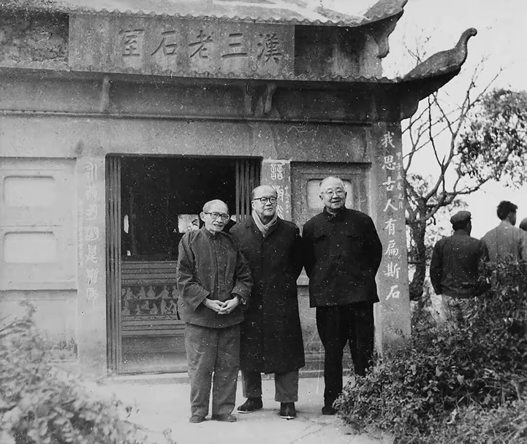 陈巨来沙孟海启功合影   西泠印社照片完整背景解读
 

杭州西湖孤山·西泠印社