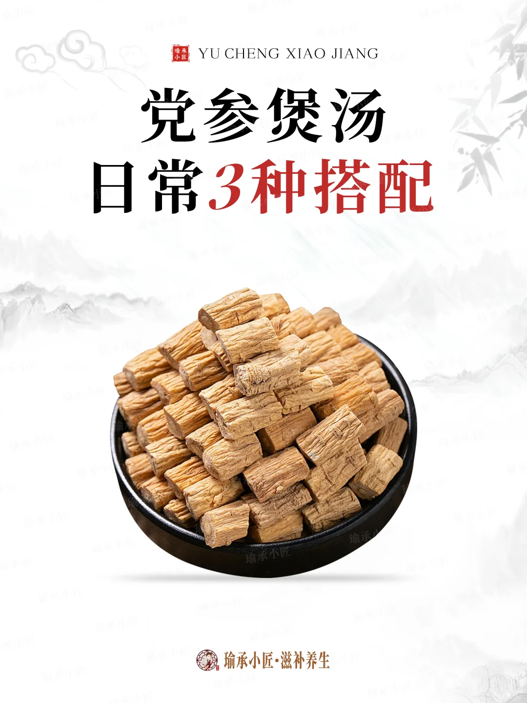 3种党参煲汤搭配
