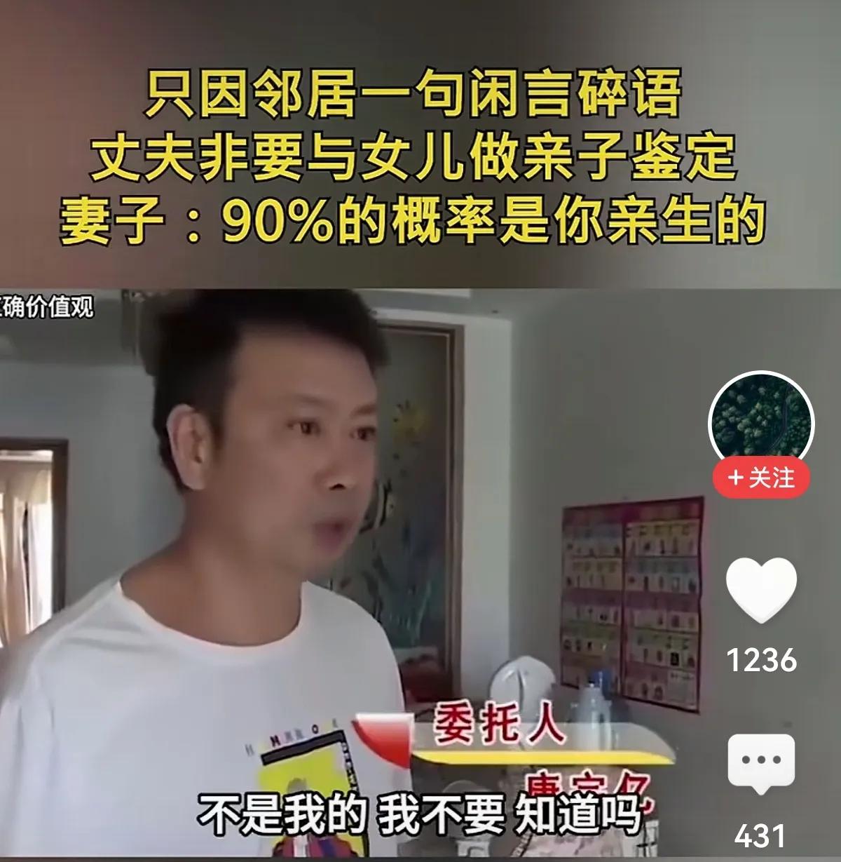 【这回答，让人破防】
一位男子因邻居的一句话，非要拿女儿去做亲子鉴定。
并且男人