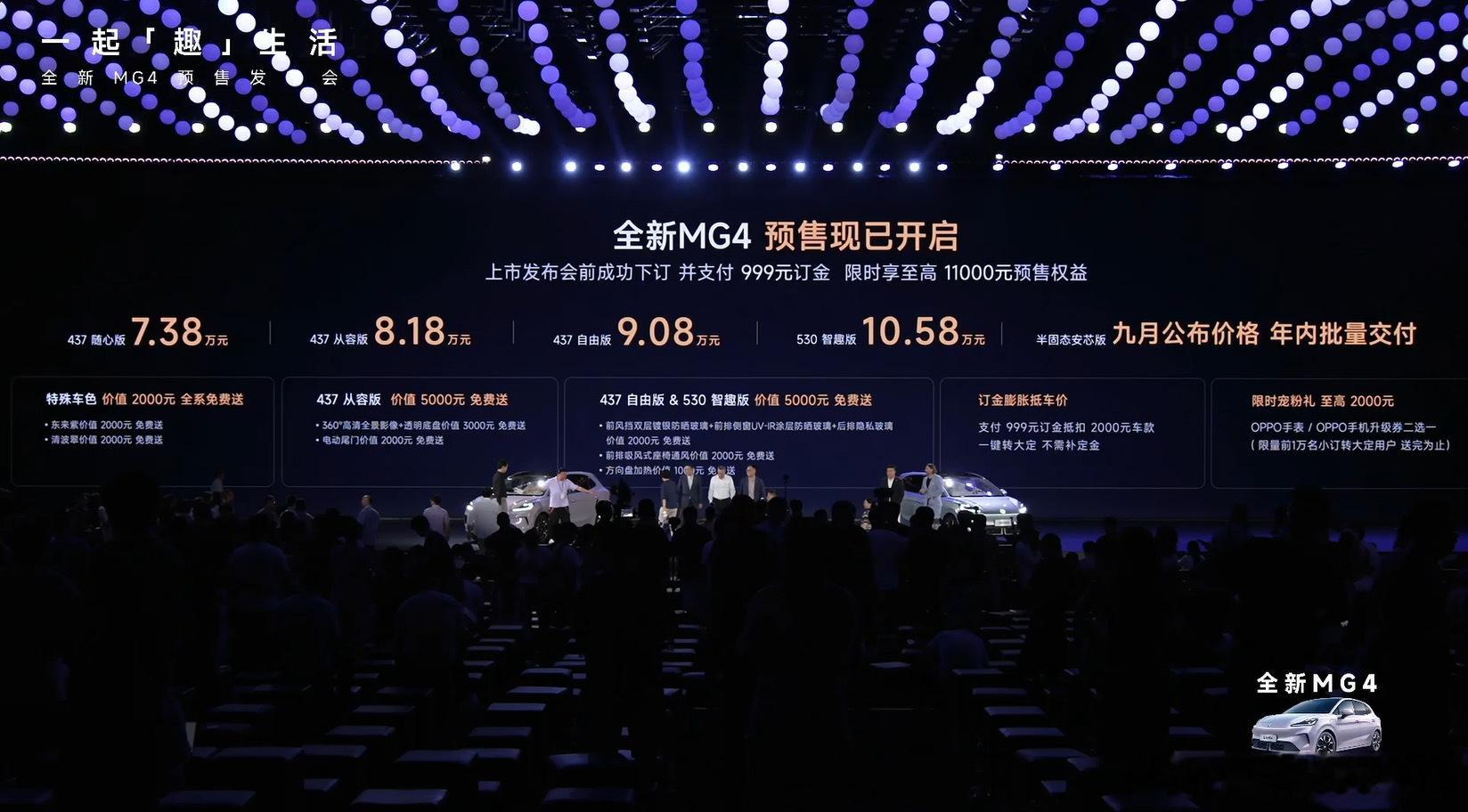 行业里喊了那么久的固态电池终于来了MG4公布预售价7.38-10.58万元不过这