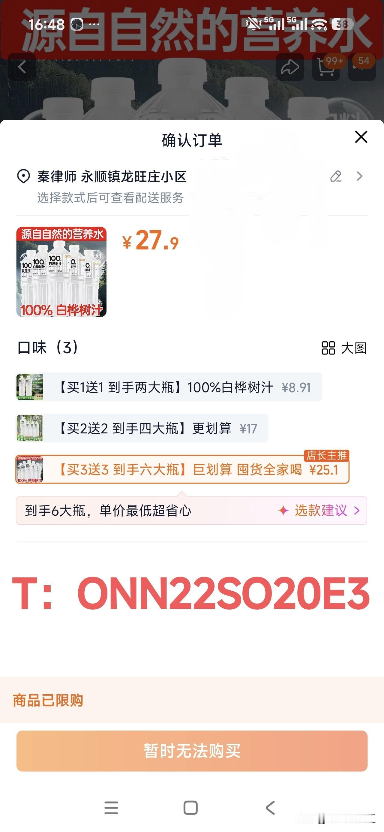 我们应该争取把买家买到瑟瑟发抖才好。
一份椰子水9块9。1.25升，还两瓶儿。