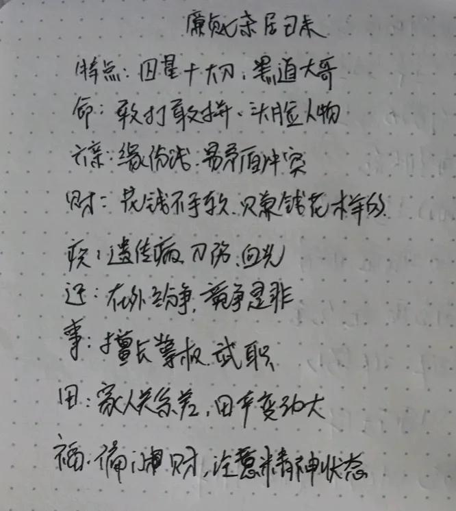 廉贞七杀在十二宫，囚星加上代表大刀的七杀星的组合，有一种黑道大哥的意味。

在命